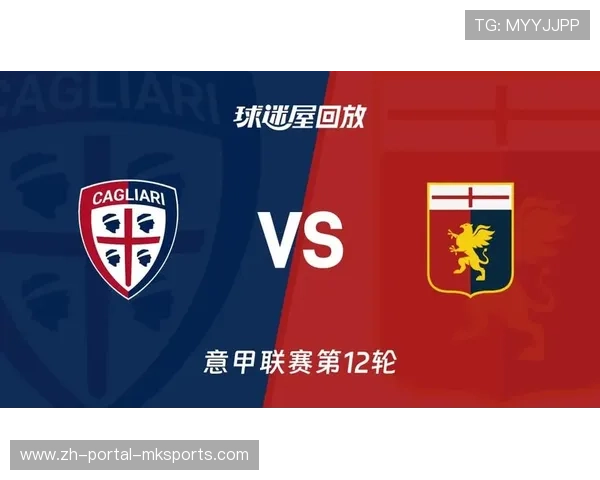 热那亚2-2战平卡利亚里，保级大战平分秋色